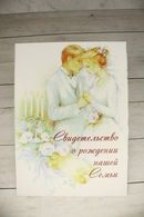 Папка для свидетельства (см. 3 фото). Формат А4. Арт.114-042