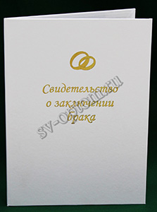 Папка для свидетельства о браке белая с золотом (лак). Формат А4. арт.114-344
