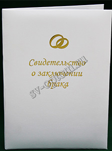 Папка для свидетельства о браке белая с золотом (лак). Формат А4. арт.114-318