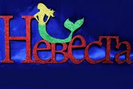 Деревянные слова 