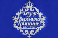 Свадебный герб (укажите имена и дату) дерево (серебро глит) арт. 007-065