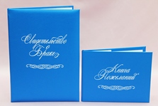 Обложка для свидетельства о браке синяя с белой надписью формата А4 и книга пожеланий арт. 113-227