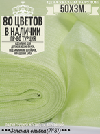 Фатин средней жесткости блестящий №31; 50*3м;(5фото см.подробнее)