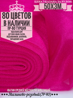 Фатин средней жесткости блестящий №40; 50*3м;(5фото см.подробнее)