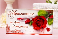 Приглашение на день рождения с большой красной розой. Цена за упаковку 20шт. арт. 310-561-т