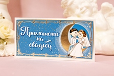 Приглашение на свадьбу в синем цвете с луной и молодоженами. Цена за упаковку 20шт. арт. 098-749