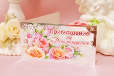Приглашение на день рождения с персиково-розовыми розами. Цена за упаковку 20шт. арт. 0400545