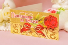 Приглашение на юбилей красно-золотое с розой. Цена за упаковку 20шт. арт. 0400626