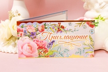 Приглашение разноцветное. Цена за упаковку 20шт. арт. 0400725