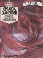 Органза Хамелеон. Цвет №6. Ширина 150см. Цена за 1м погонный.