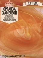 Органза Хамелеон. Цвет №1. Ширина 150см. Цена за 1м погонный.