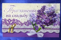 Приглашение в три сложения, (в упаковке 10 шт. цена за 1 упаковку) 0700795